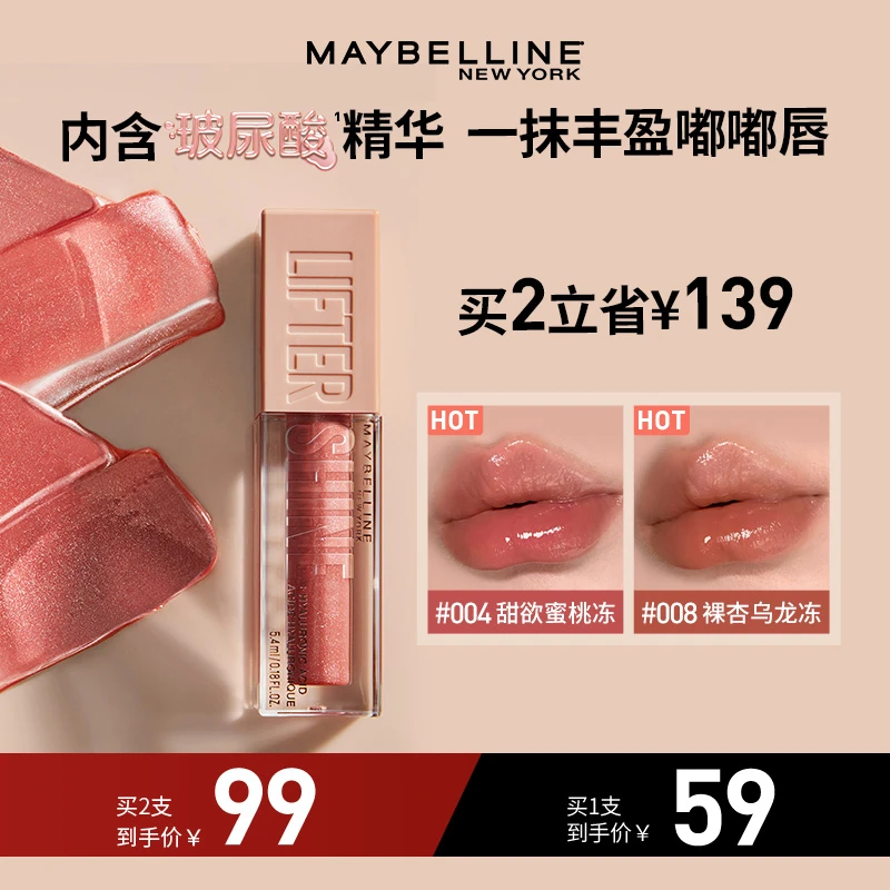 【达人推荐】美宝莲嘟嘟棒半镜面显白不沾杯口红立体玻尿酸流光风