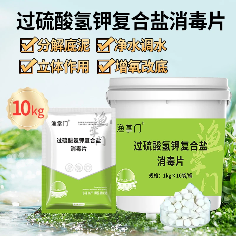 20%过硫酸氢钾改底片水产养殖鱼虾蟹池塘调水改底降解氨氮亚盐