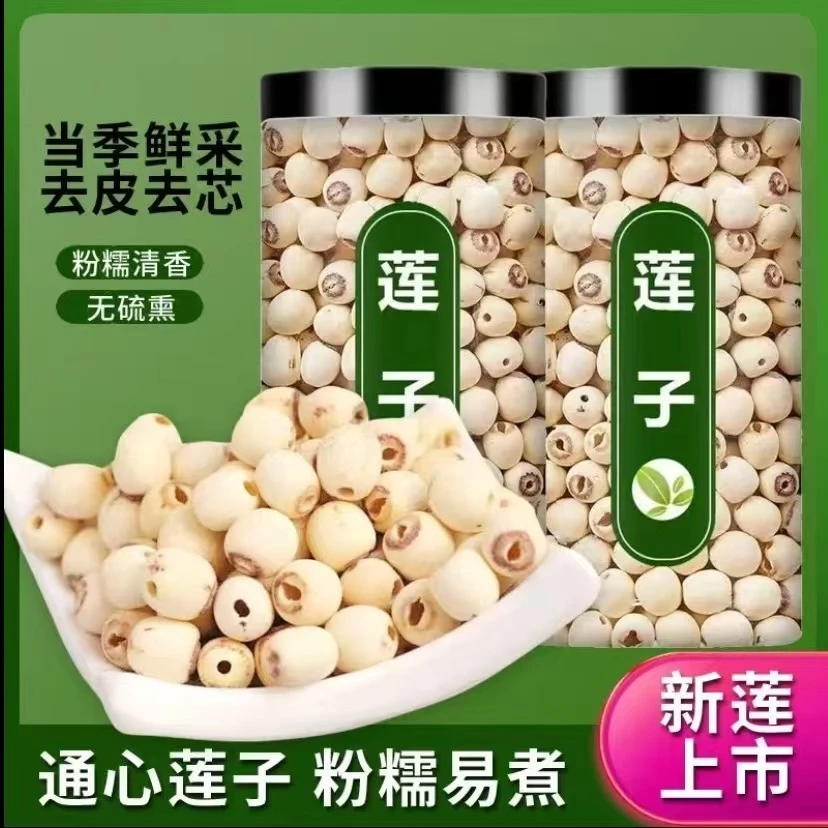湘潭莲子无芯无硫熏手工挑选新货白莲子的软糯易煮