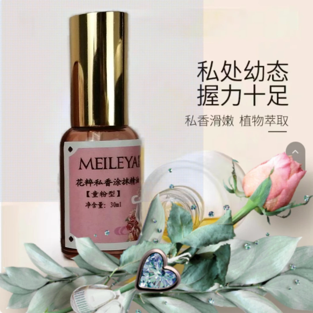女性私处护理防松弛收紧玫瑰茉莉花精配方赋香花粹私香涂抹精油