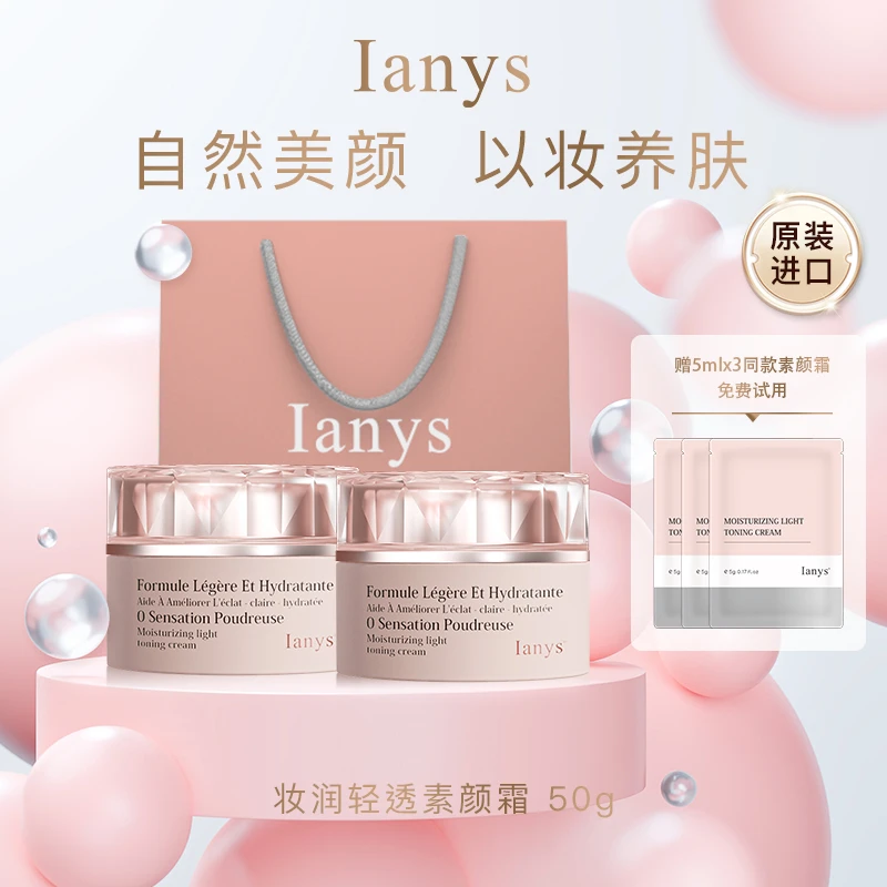 法国进口Ianys素颜霜保湿清透自然美颜以妆养肤打造法式裸妆