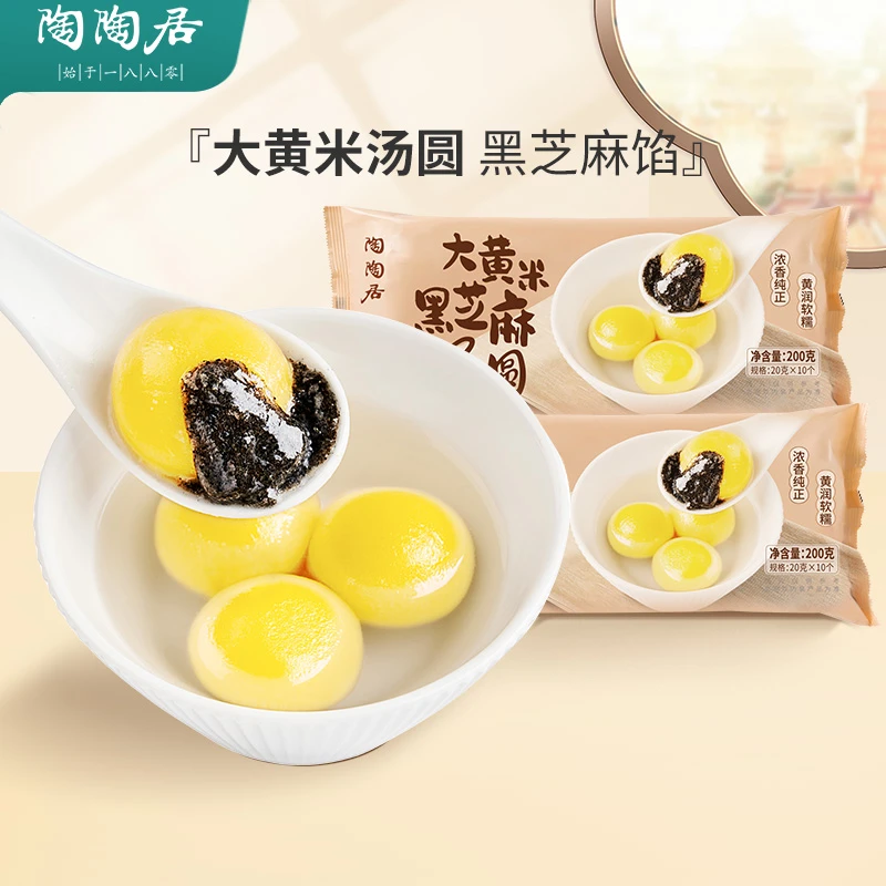【陶陶居】大黄米黑芝麻汤圆+大黄米花生汤圆冬至居家团圆美味