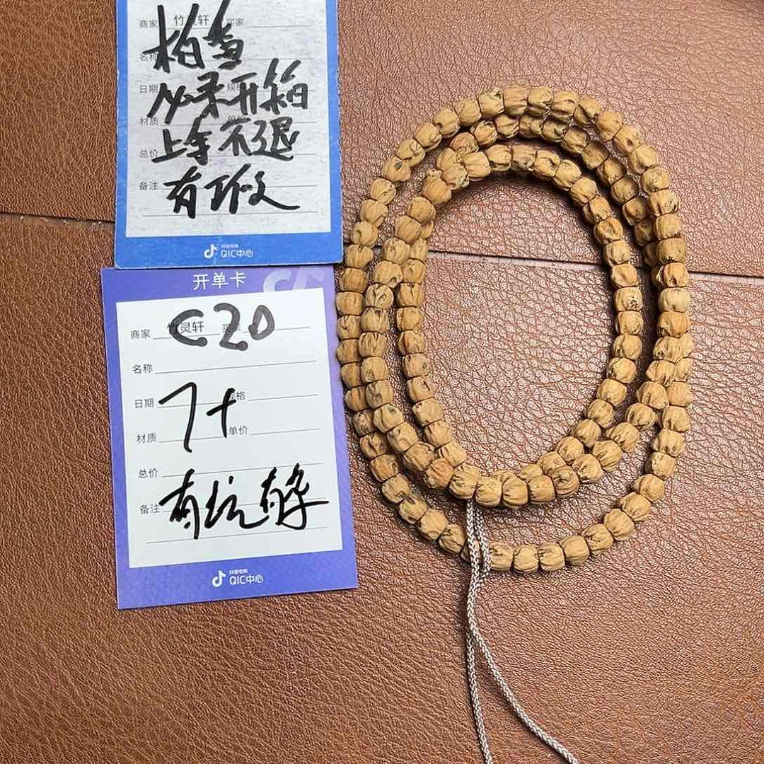 菩提手串/手链柏香籽