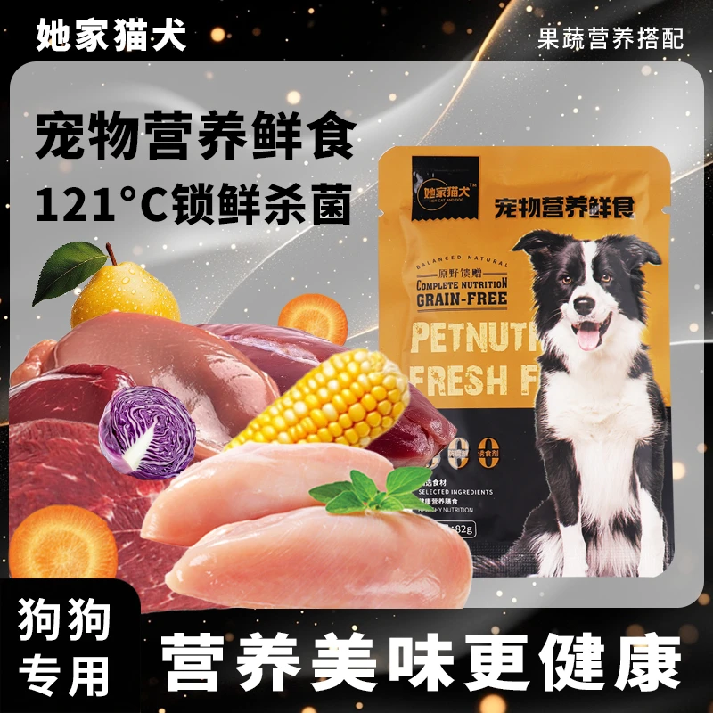 [狗饭]宠物鲜食湿粮包新鲜现做无添加低脂高蛋白幼犬老年犬