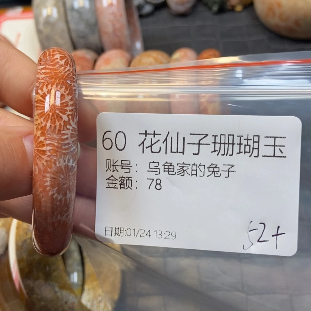 硅化珊瑚（珊瑚玉）手镯未镶嵌乌****子60