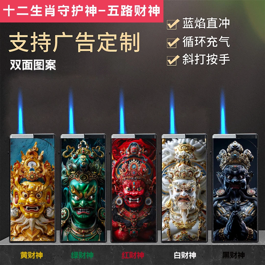 五路财神金属防风直冲打火机双面彩印防爆广告logo定制刻字批发
