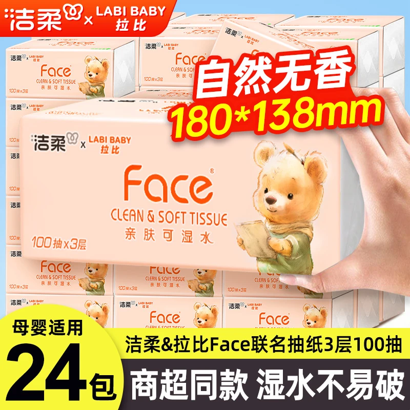 洁柔抽纸M码100抽联名限定款无印花抽纸家用面巾纸大包加厚可湿