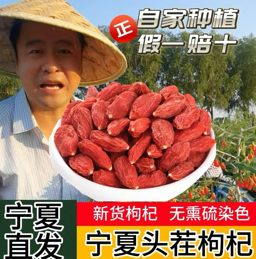 宁夏头茬红枸杞自然晾晒无熏染颗颗精选可泡水泡酒煲汤250克/袋