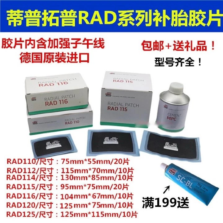 德国进口蒂普拓普RAD110 116 115补胎胶水胶片子午线真空轮胎胶水