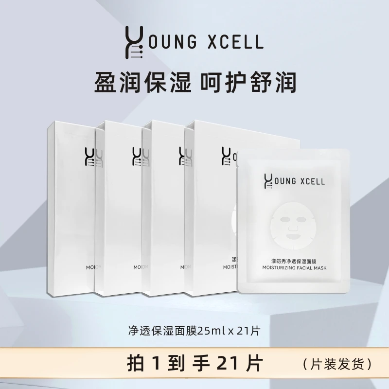 YOUNG XCELL漾皑秀净透保湿面膜深层保湿补水护肤缓解干燥面部【】