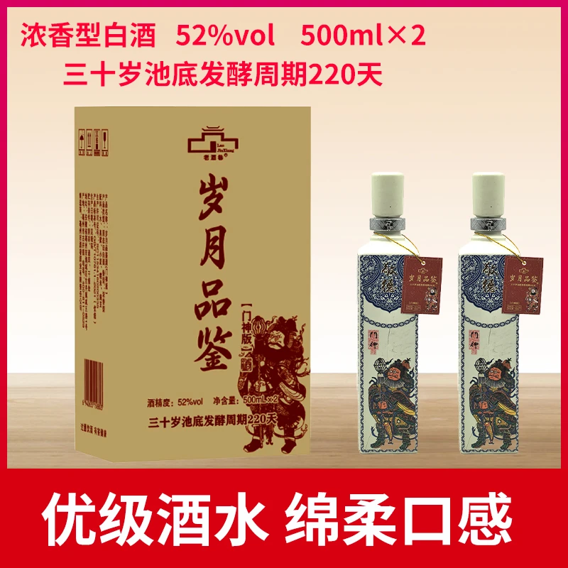 老酒巷岁月品鉴酒（门神版） 优级浓香型纯粮酒52度500ml*2