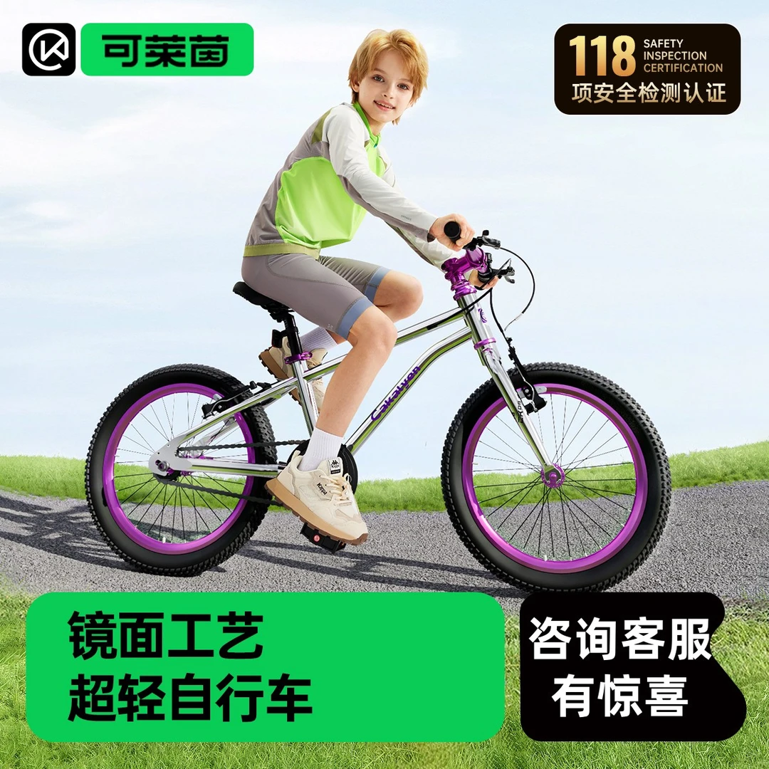 Cakalyen可莱茵超轻铝合金自行车男孩女孩4-6-8-12岁儿童脚踏单车