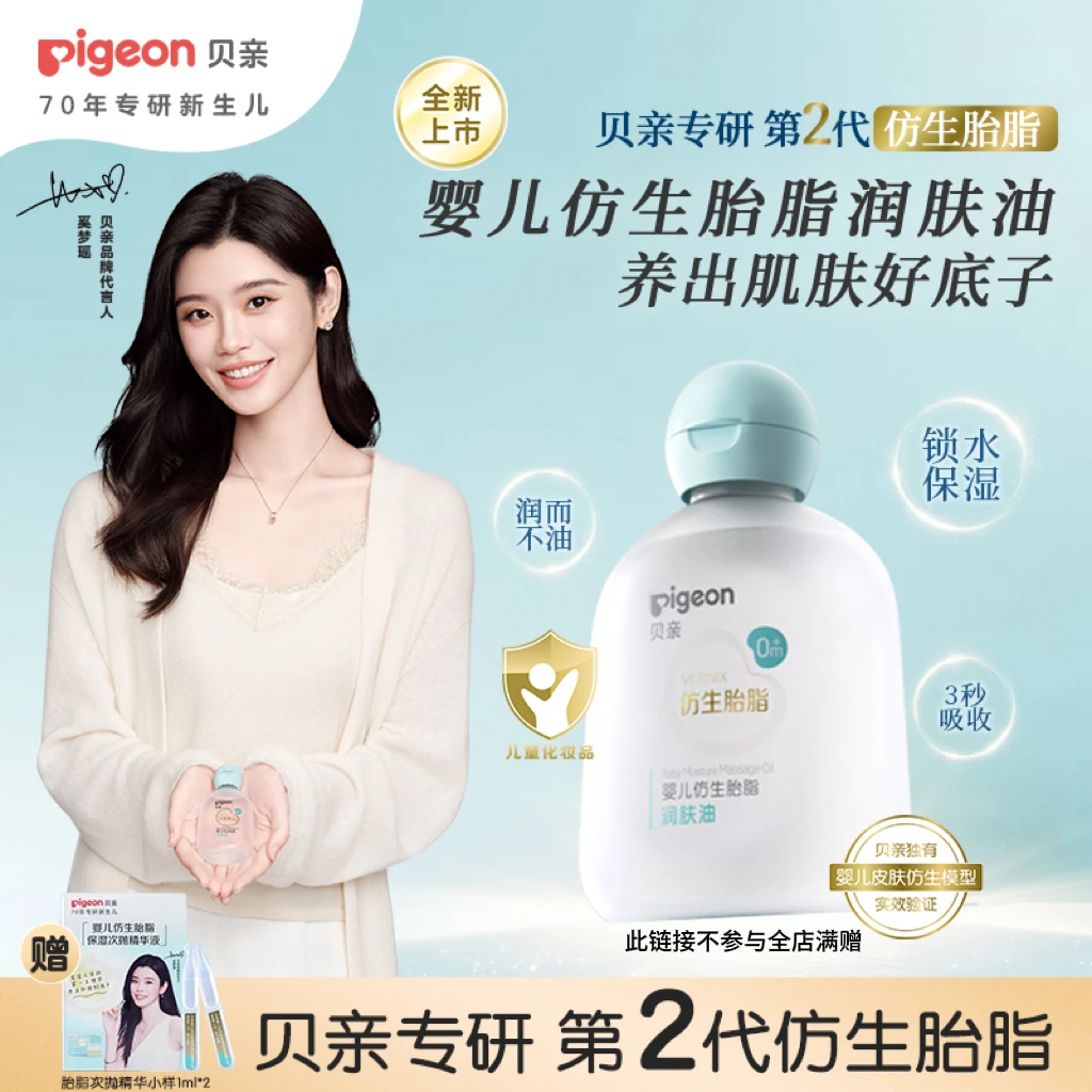 【奚梦瑶推荐】贝亲胎脂精华婴儿好底子精华仿生胎脂润肤油亲肤Zb