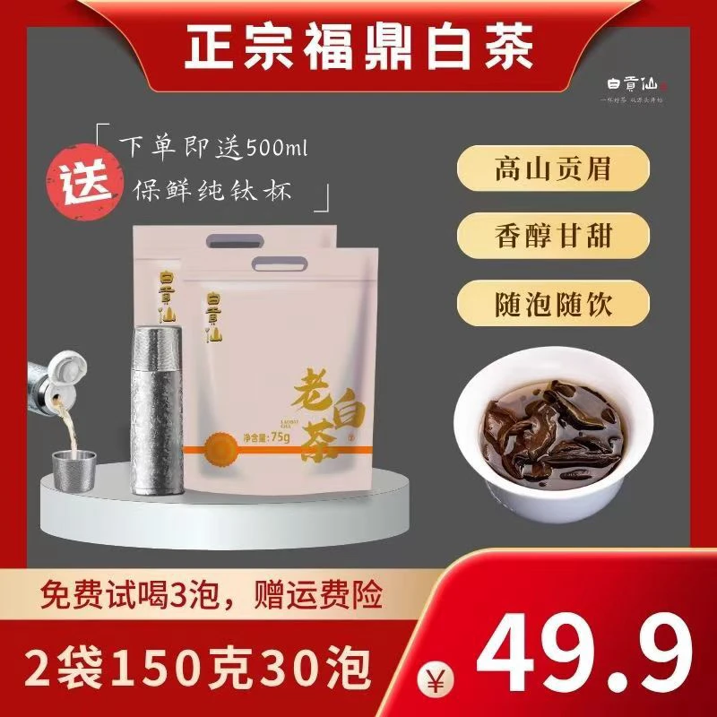 【爆款推荐】福鼎老白茶贡眉小方片独立包装(送钛杯-名额不多)