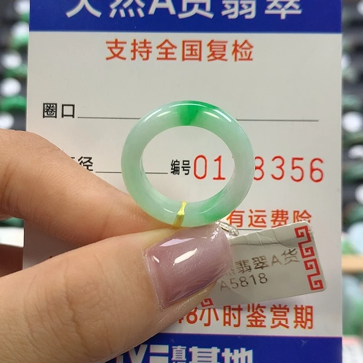 翡翠未镶嵌戒指10圈口