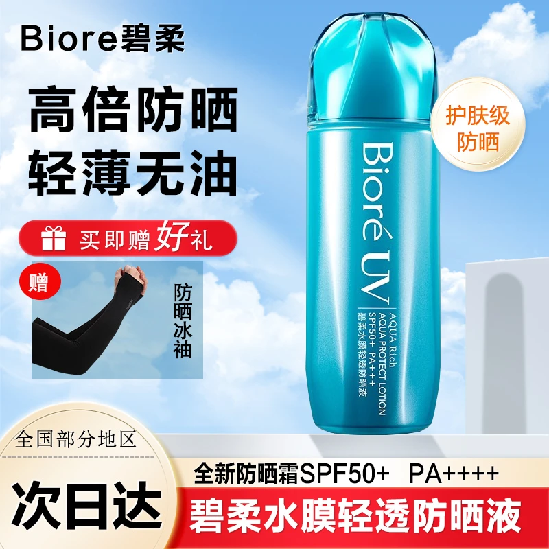 正品碧柔Biore水膜轻透防晒液70ml面部护肤防晒霜水膜防晒乳