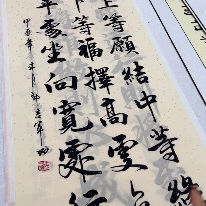 书法发上等愿画芯
