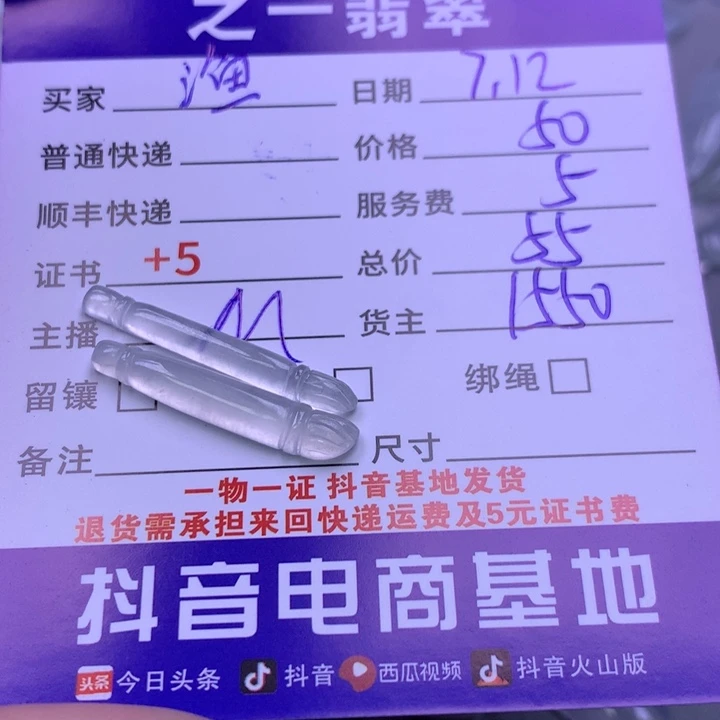 翡翠未镶嵌颈饰渔***人翡翠