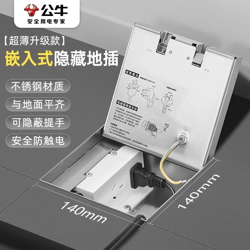 公牛隐形嵌入式地插纯平设计超薄防水五孔地板地脚插座家用耐磨