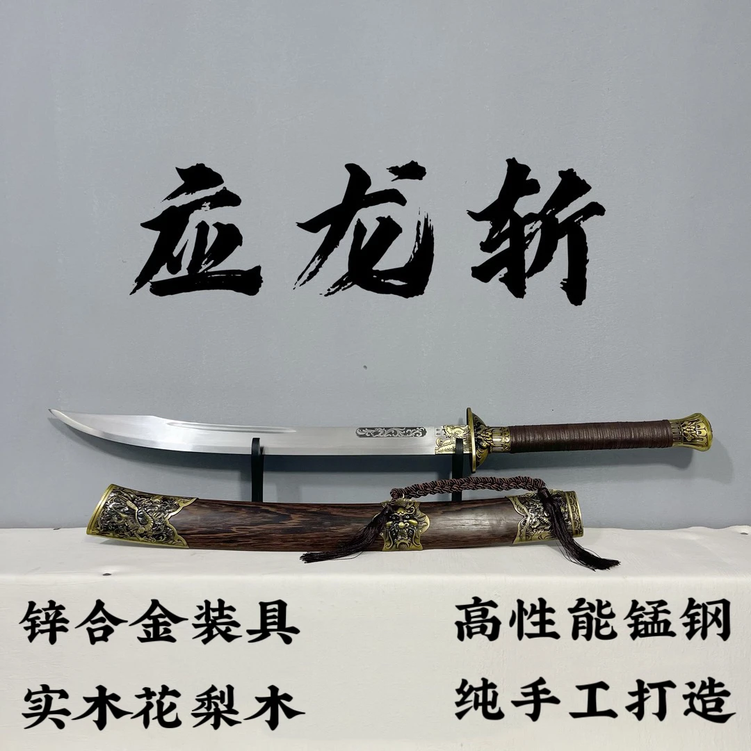 龙泉刀剑【应龙斩】高性能手工锻造锰钢花梨木实木锌合金装具未开刃
