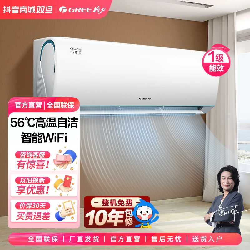 江苏国补/格力云锦三代1.5匹变频冷暖一级挂机卧室空调【活动】