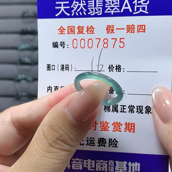 翡翠未镶嵌戒圈7875