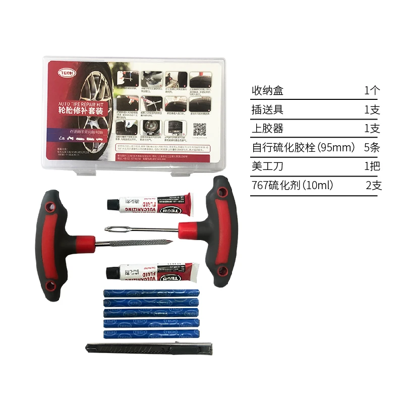 【升级款】泰克真空胎补胎工具套装汽车摩托车电瓶车冷补胶条神器