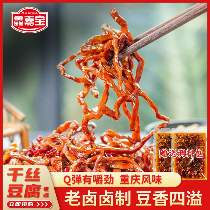 【送调料】鑫嘉宝老卤千丝豆腐丝豆干丝非遗川渝特产冷吃休闲小吃豆干零食豆腐同城送豆腐同城配美食