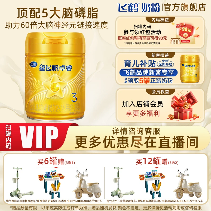【老爸抽检】飞鹤卓睿1-3段乳铁蛋白婴幼儿配方牛奶粉750g
