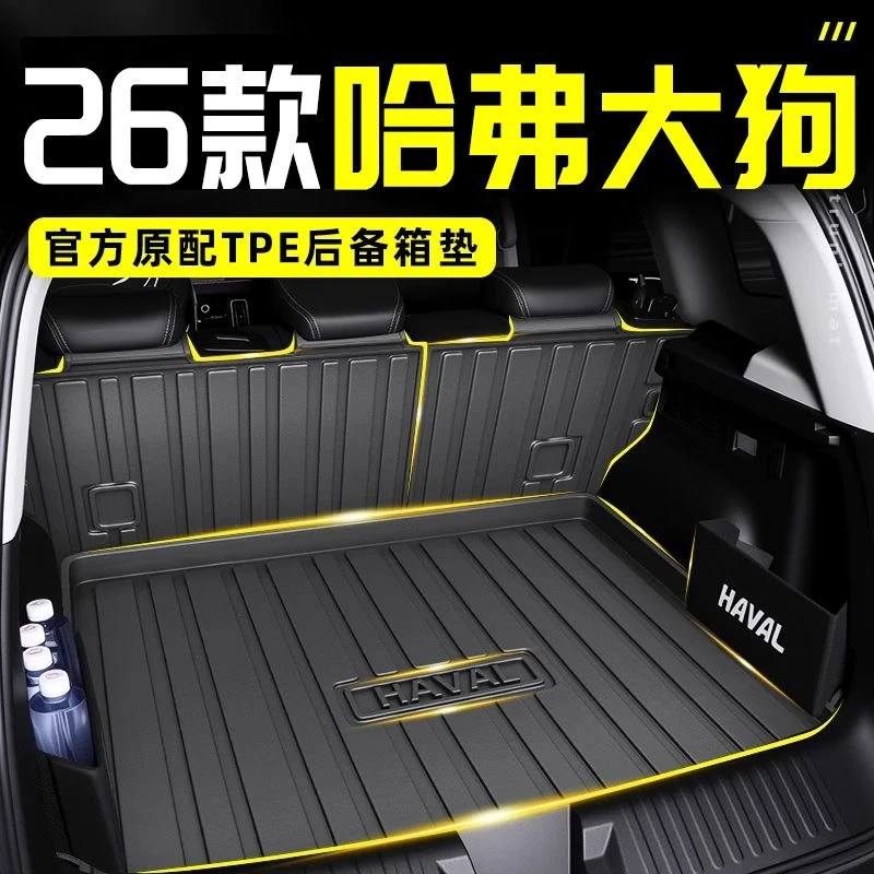 2026款哈弗大狗专用TPE后备箱垫子边牧尾填平PHEV二代改装用品26