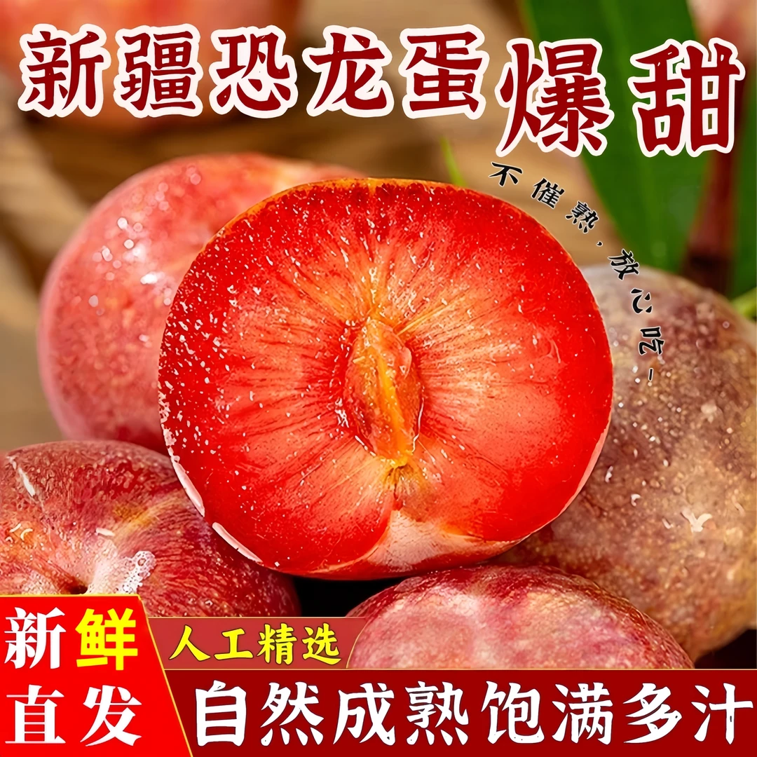 【寻天果蔬】新疆喀什恐龙蛋李子 新鲜水果脆甜多汁 整箱发货