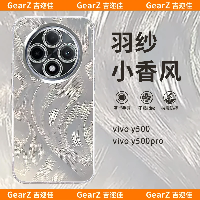 适用于vivoy500/y500pro极光羽纱手机壳全包高级防摔简约轻奢硬壳