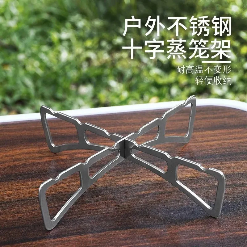 户外不锈钢十字蒸架露营家用厨房锅垫架蒸煮架露营便携野餐烧烤