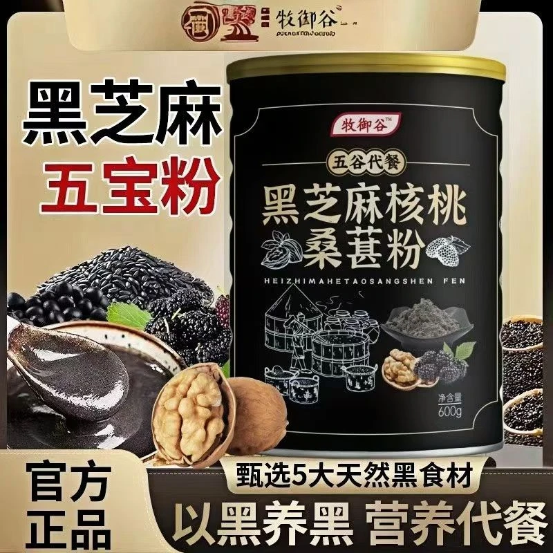 【大罐子装600克】黑芝麻糊补气血养头发5黑食材冲饮营养方便早餐