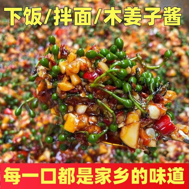 2025年农家风味新鲜木姜子山胡椒酱食用辣椒酱