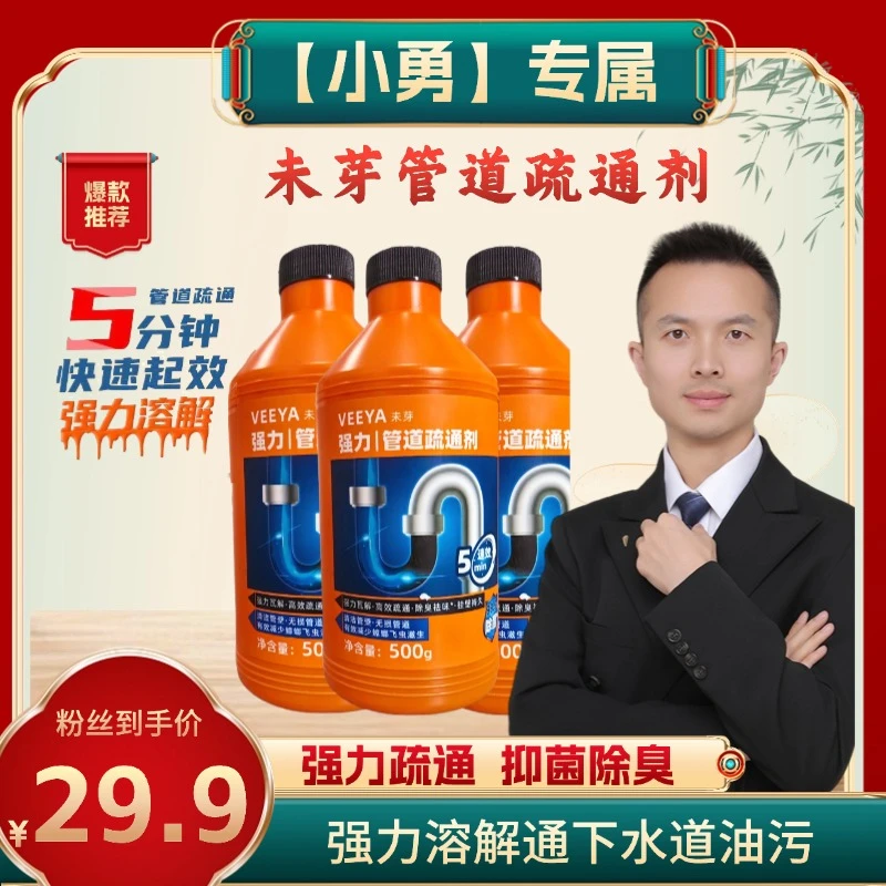 【小勇推荐】未芽管道疏通剂强力溶解通下水道地漏堵除臭神器祛味
