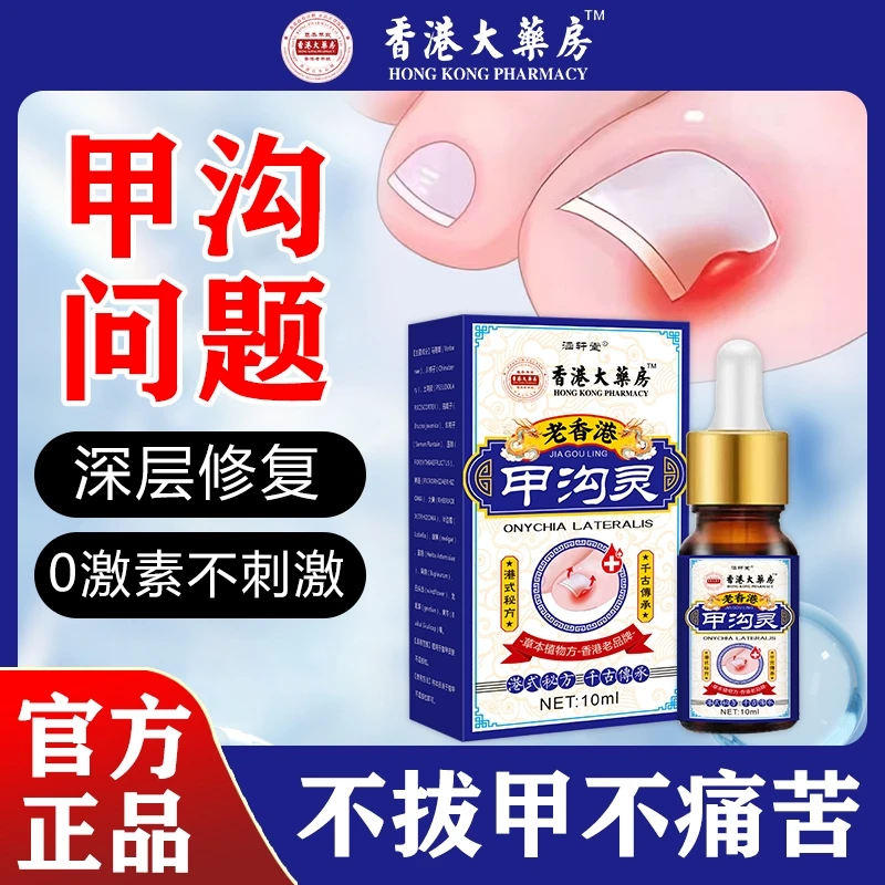 【甲沟专用】甲沟康专用指甲扎肉嵌甲息肉肉里长脚趾甲抑菌护理液剂