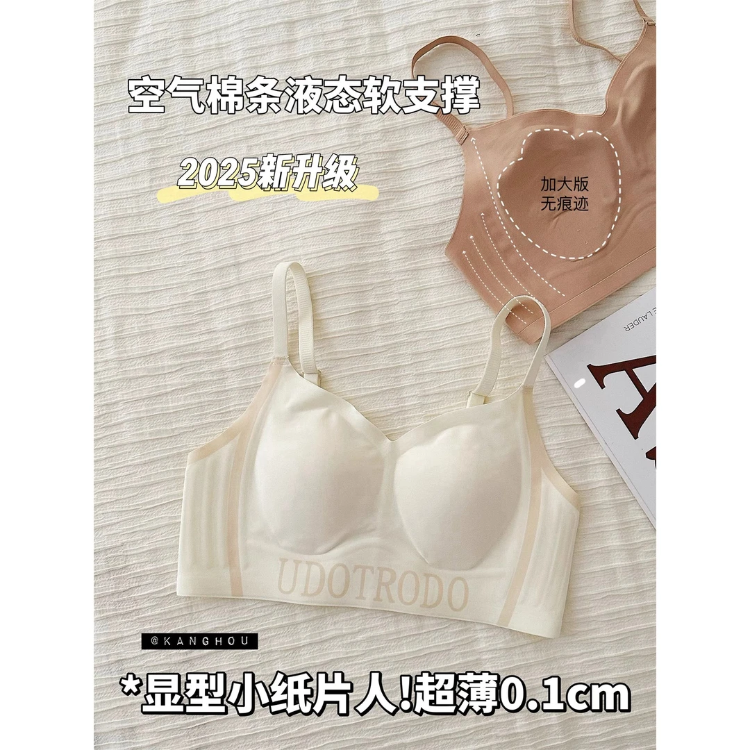 纸片人隐形! 无痕内衣女胸大显小胸聚拢收副乳软支撑薄款文胸罩
