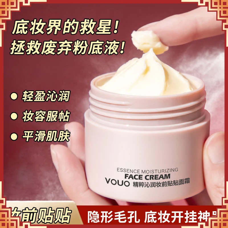 VOUO养肤霜妆前乳打底隔离霜补水保湿滋润贴服脸部不浮粉自然面霜