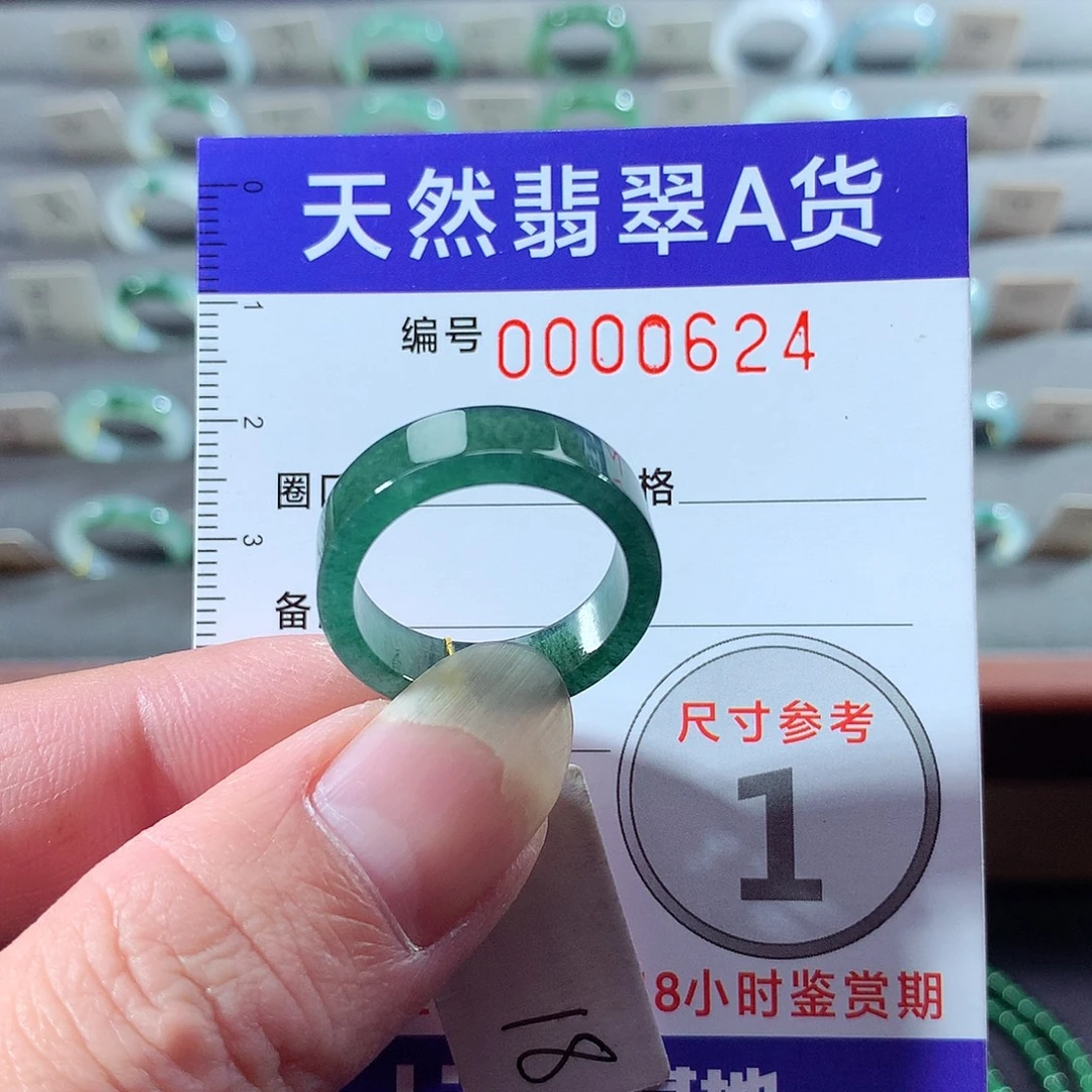 翡翠未镶嵌戒指18号