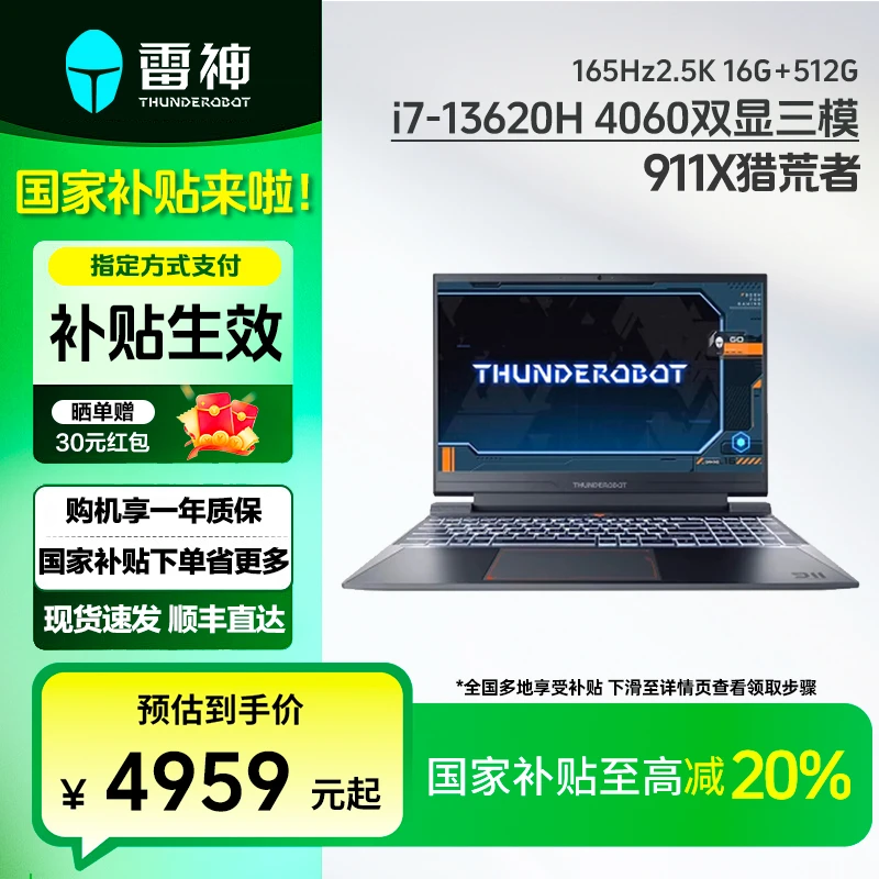 【国家补贴】雷神911X猎荒者游戏本电脑13代i713620H4060 165Hz2.5K