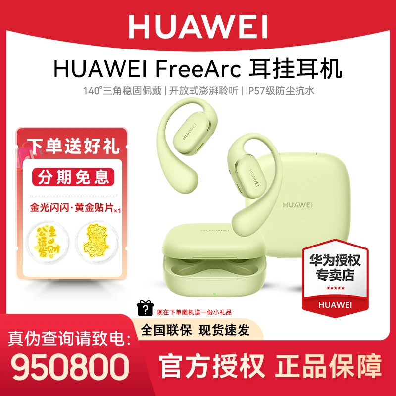 华为FreeArc开放式运动新款蓝牙AI耳机耳机无线蓝牙华为蓝牙耳机