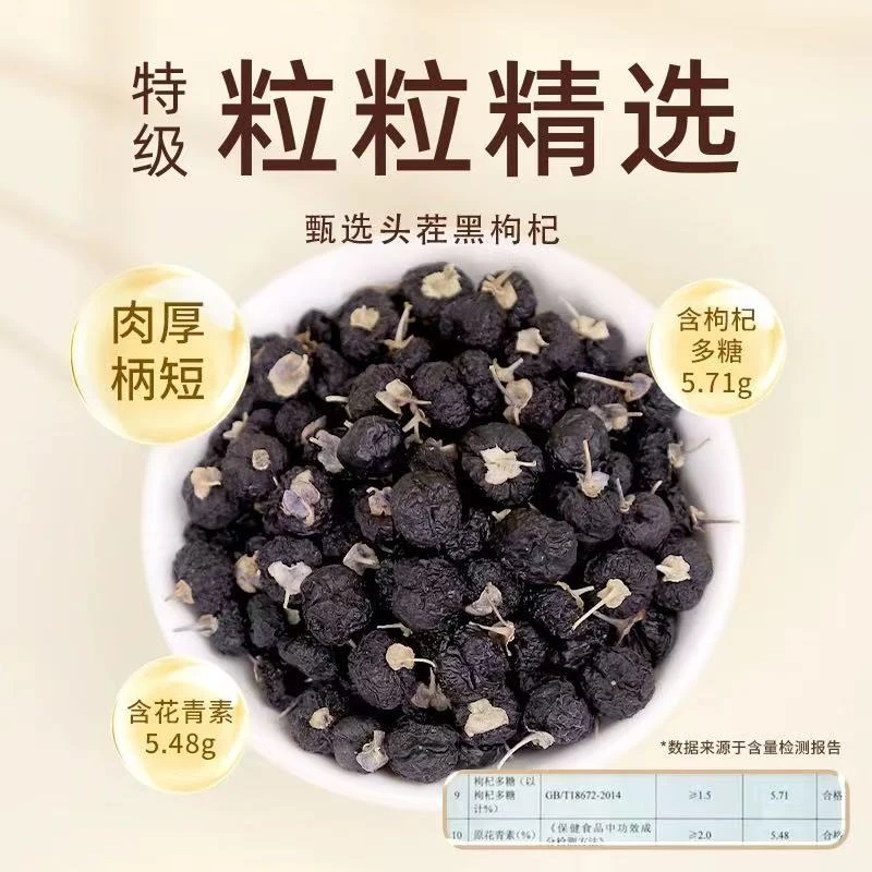 黑枸杞正宗新货青海泡水泡茶牛头大果正品含花青素