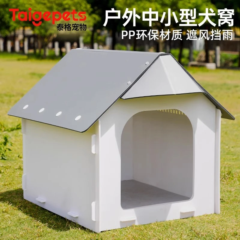 狗窝室外防水防雨防晒狗房子四季通用中小型犬夏户外狗屋流浪猫窝