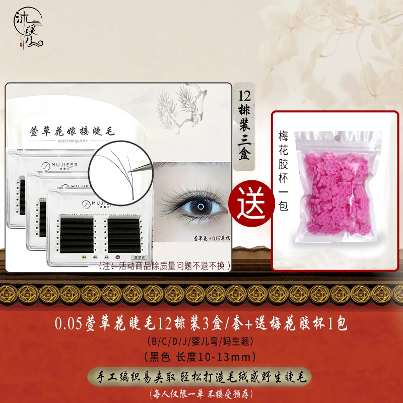财神会直播间福利套装单根扁毛YY款 小绒花 萱草花背胶款嫁接睫毛
