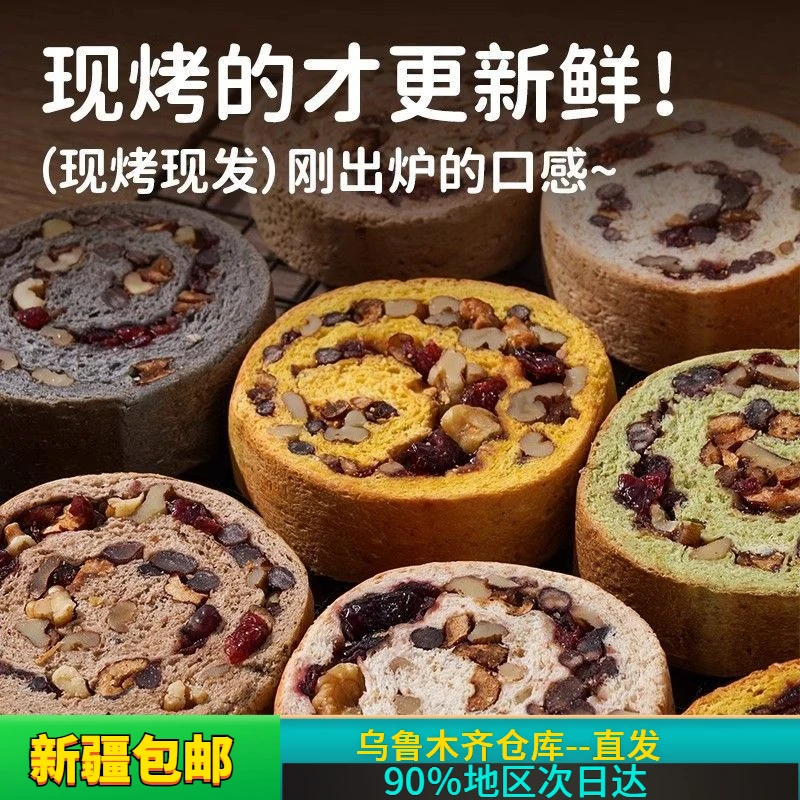 全新疆包邮到家五黑车轮全麦面包果仁坚果枣仁大饱腹早餐粗粮代餐