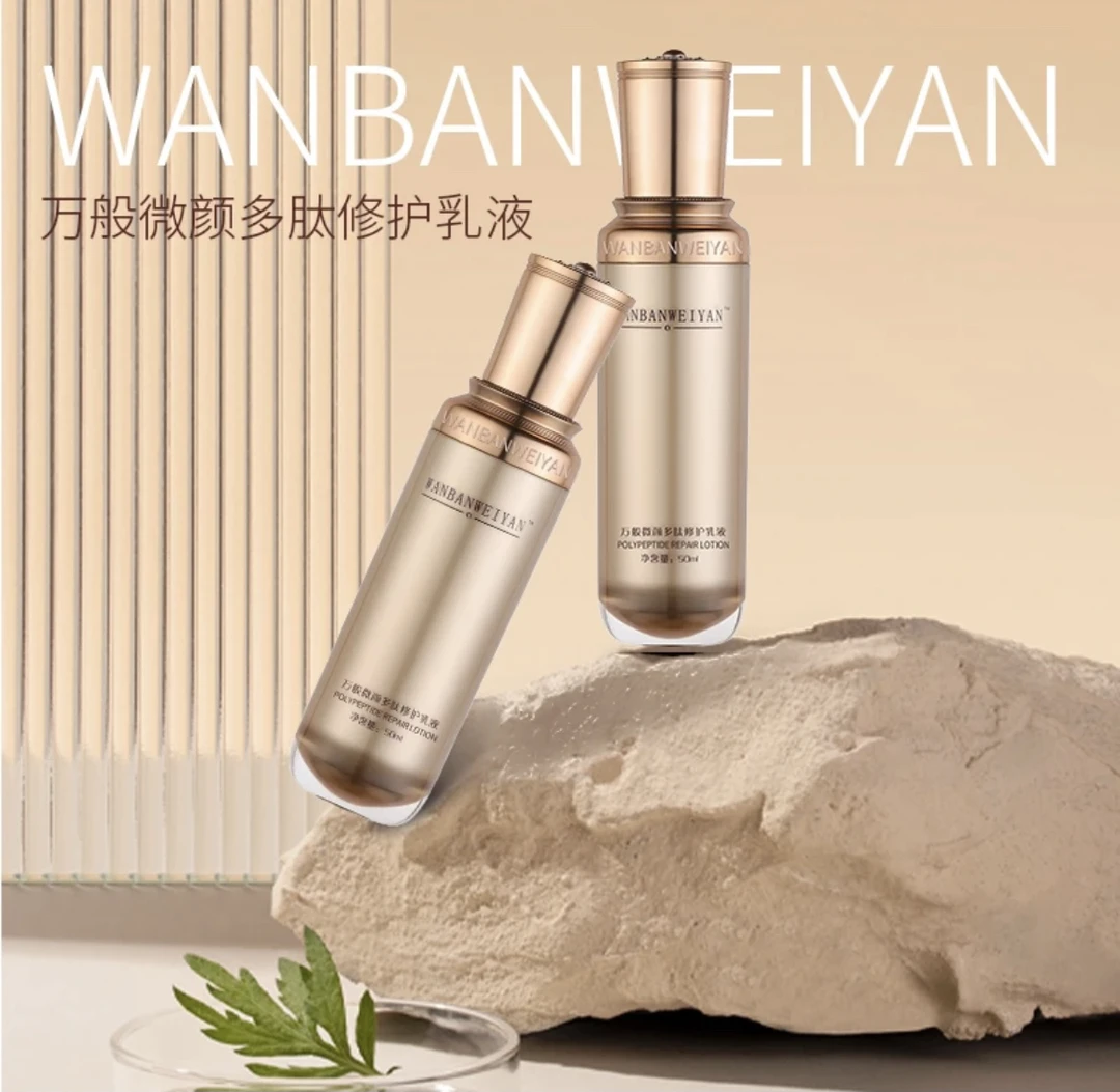 万般微颜多肽修护水乳组合（修护乳4瓶）润肤养肤