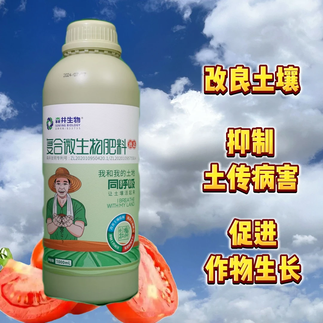 复合微生物肥料，改良土壤结构，抑制土传病害，促进生长