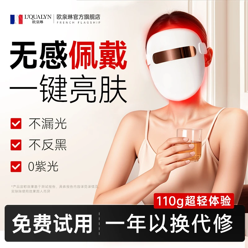 【双11大促】光子嫩肤仪红蓝光面罩美容仪家用脸部美白祛痘光谱照灯