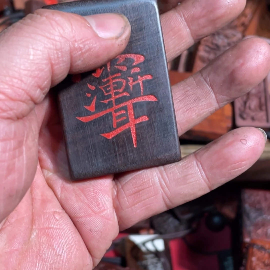 枣木雷击枣木雕刻紫薇加镇图
